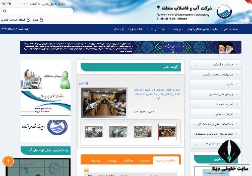 شماره تماس اداره آب منطقه 4 تهران